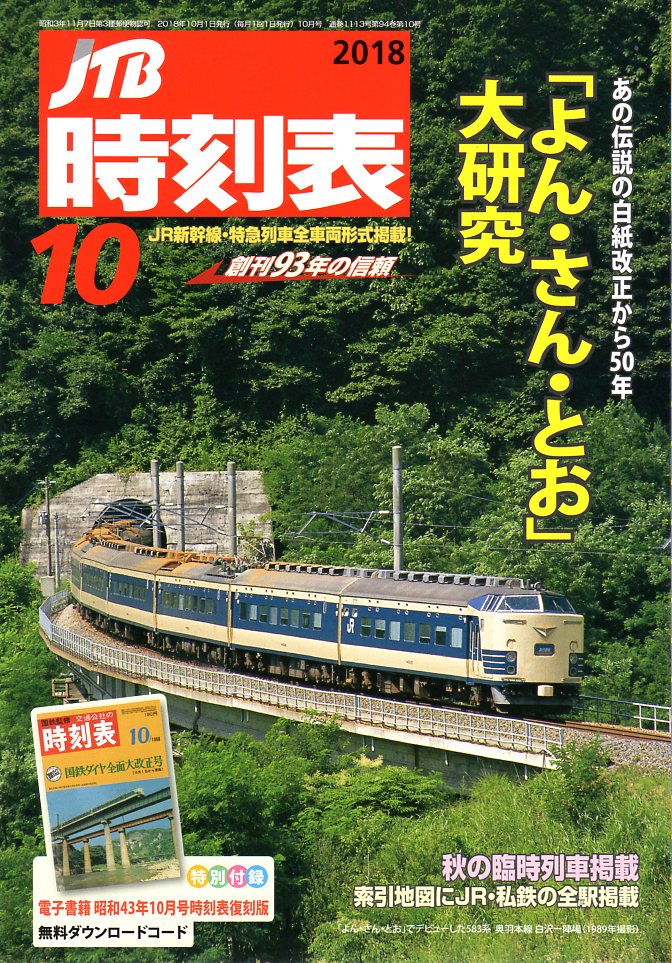 2018年10月号
