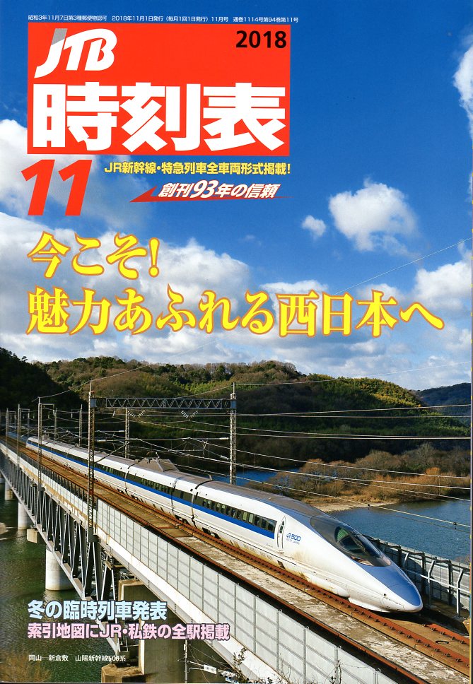 2018年11月号